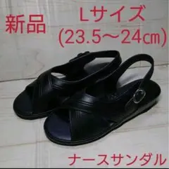 【新品】L (23.5～24㎝)　ブラック　ナースサンダル　シューズ　オフィス