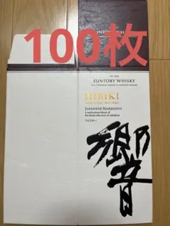 響 ジャパニーズハーモニー カートン 空箱 100枚