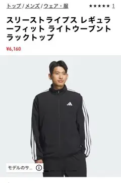 スリーストライプス ライトウーブント ラックトップ adidas ジャージ