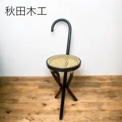 秋田木工 ステッキチェア 折り畳み椅子 AKITA MOKKO Vintage Furniture: Stick Chair / Akita-Mokkou - Swimsuit