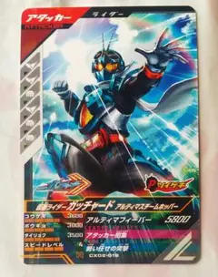 ガンバレジェンズ CX02 仮面ライダーガッチャード アルティマスチームホッパー