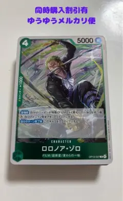 ゾロ　4枚セット