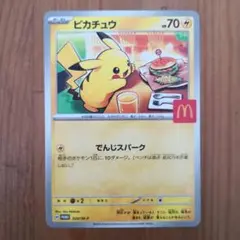 ポケモンカード マクドナルド ピカチュウ