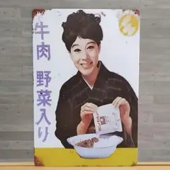 ボンカレー 昭和レトロ風 ブリキ看板 OK2166