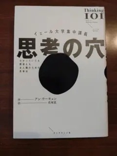 思考の穴　 アンソニー・ロビンズ著