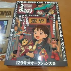まんだらけ ZENBU 129号　大オークション大会