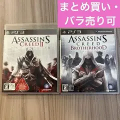 アサシン クリード II & ブラザーフッド セット