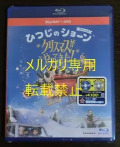 映画 ひつじのショーン クリスマスがやってきた! ブルーレイ+DVDセット