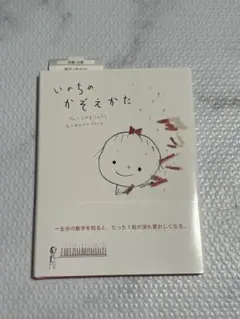 いのちのかぞえかた 小山健