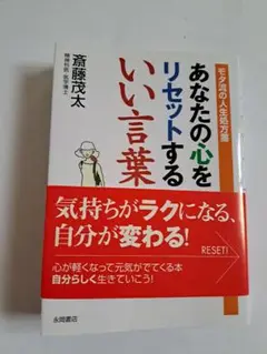 あなたの心をリセットするいい言葉