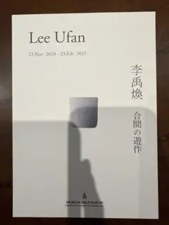 2025年最新】lee ufanの人気アイテム - メルカリ