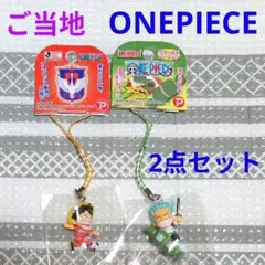K161 ☆新品☆ ONEPIECE　新潟限定　ご当地ストラップ　2点セット