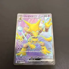 フーディンex SR SV2a ポケモンカード151 190/165