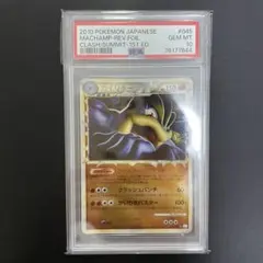 PSA10】カイリキー旧裏No.066 ☆