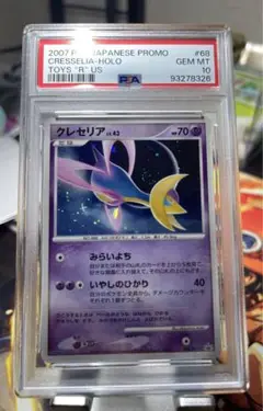 2025年最新】ポケモンカード クレセリア 068/DP-P トイザラス