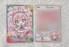にじさんじチップスVol.宇志海いちご