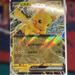 【ポケモンスタンプラリー】　ジャンボカード　ピカチュウex