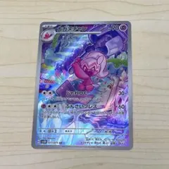 ナカヌチャン ポケモンカード AR