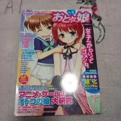 おと☆娘　Vol,1