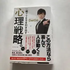 心理戦略 DaiGo ダイヤモンド社