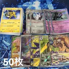 【まとめ売り】ポケモンカード 50枚 引退品 SAR
