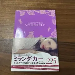 Empower Yourself ミランダ・カー著