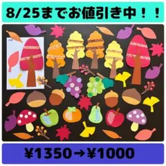 壁面飾り　秋③ 9月　10月