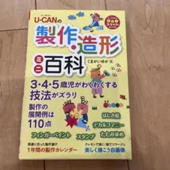 製作・造形ミニ百科