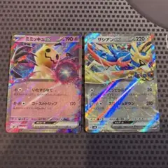ポケモンカード　ザシアンex ミミッキュex svM