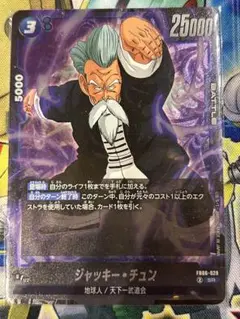 フュージョンワールド　ジャッキーチュン　SR