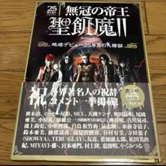 聖飢魔Ⅱ/無冠の帝王 聖飢魔II 地球デビュー25年目の大検証
