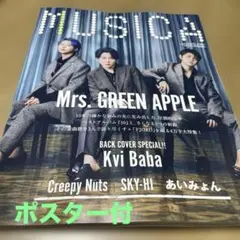 【未読】MUSICA９月号 Mrs. GREEN APPLE 表紙のポスター付