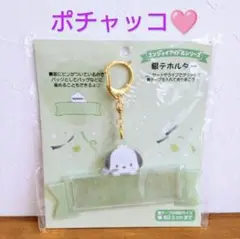 【新品未開封　サンリオ】ポチャッコ　銀テホルダー　ライブ　コンサート　推し活