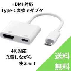 【新品】HDMI変換ケーブル　Type-C 4K対応　60Hz