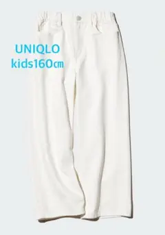 UNIQLO ワイドフィットストレートジーンズ/ファスナー付　キッズ160サイズ