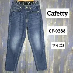 Cafetty カフェッティ　CF-0388 テーパードデニム　サイズS