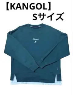 Kangol ダークグリーンスウェットSサイズ インナーシャツ風デザイン