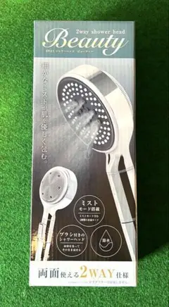 Beauty 2way shower head 細かなミスト 優しめタイプ 新品