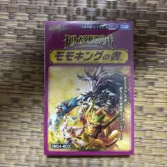 【新品未開封】ドリーム英雄譚デッキ モモキングの書　デュエルマスターズ