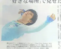 羽生結弦　新聞　記事　毎日新聞