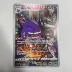 ゲンガーchr