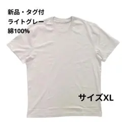 半袖Tシャツ クルーネック コットン スリムフィット ライトグレー サイズXL