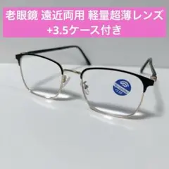 老眼鏡 遠近両用 軽量ブルーライトカット超薄レンズ+3.5ケース付き