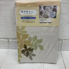 敷き布団カバー シングルサイズ 105cm×205cm