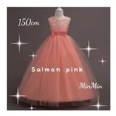 訳ありNo.735新品140〜150cm♡サーモンピンク 　 　キッズドレス