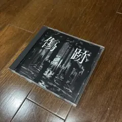 pail out 「傷跡」　特典あり