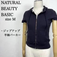 ナチュラル ビューティ ベーシック 半袖パーカー
