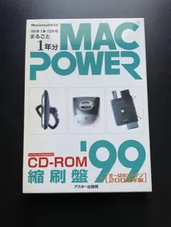 MACPOWER(マックパワー)1993年　12冊 MACPOWER(マックパワー)1993年 12冊 MACPOWER(マックパワー)1993