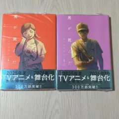 新品（シュリンク有）★光が死んだ夏　4巻　5巻★モクモク れん