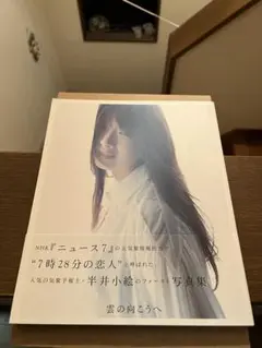 サイン本　半井小絵:雲の向こうへ 半井小絵:雲の向こうへ - メルカリ